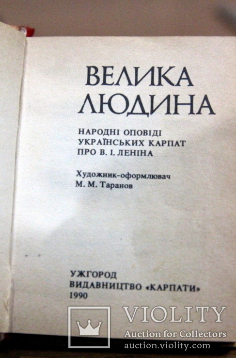 Мини книга ( 8 см х 4 см ) о Ленине(тир. 15 000) + настольное фото, фото №9