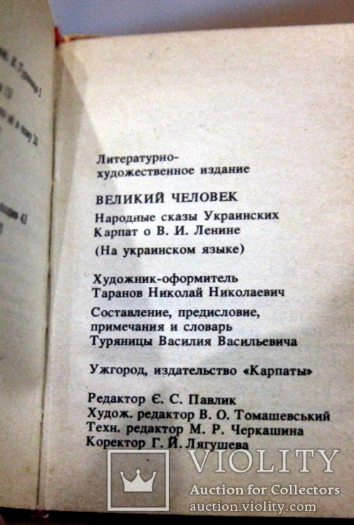 Мини книга ( 8 см х 4 см ) о Ленине(тир. 15 000) + настольное фото, фото №10