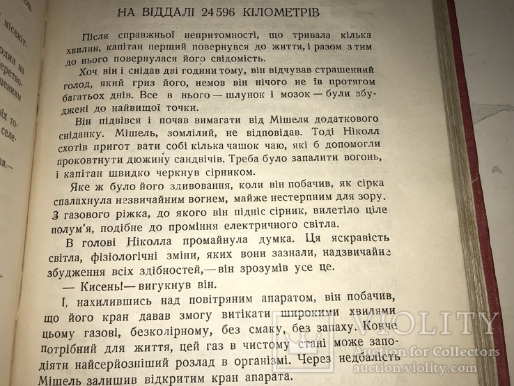 1935 Від Землі до місяця Фантастика Українською Мовою, фото №4