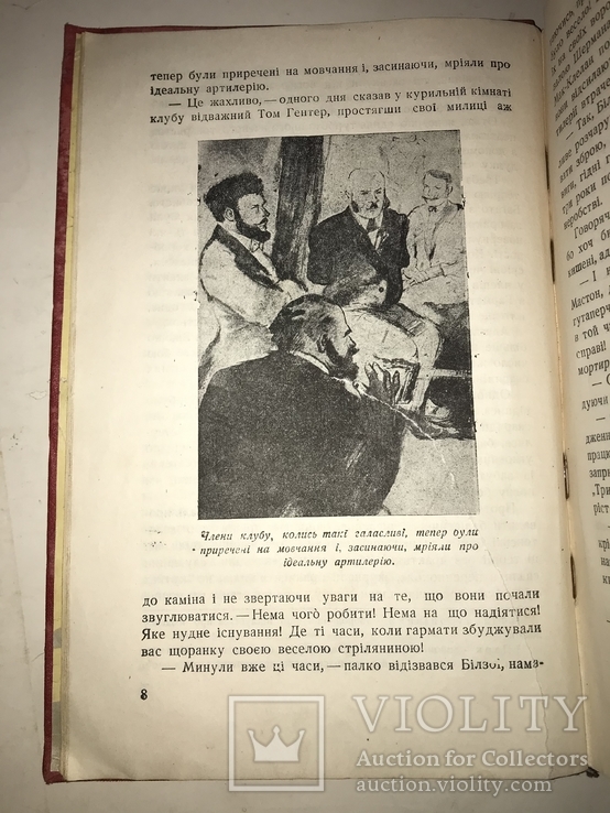 1935 Від Землі до місяця Фантастика Українською Мовою, фото №10