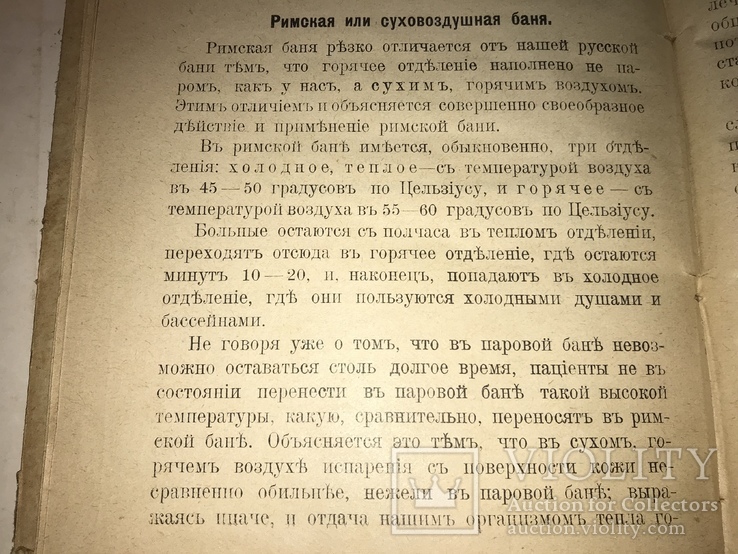 1900 Лечение Водой Народное Здоровья, фото №5