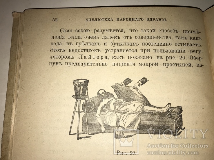 1900 Лечение Водой Народное Здоровья, фото №7