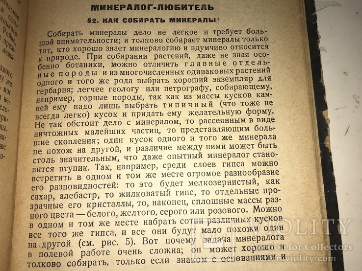 1935 Занимательна Минералогия Камни, фото №4