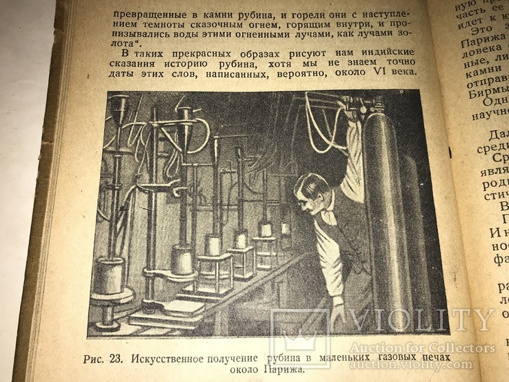 1935 Занимательна Минералогия Камни, фото №13