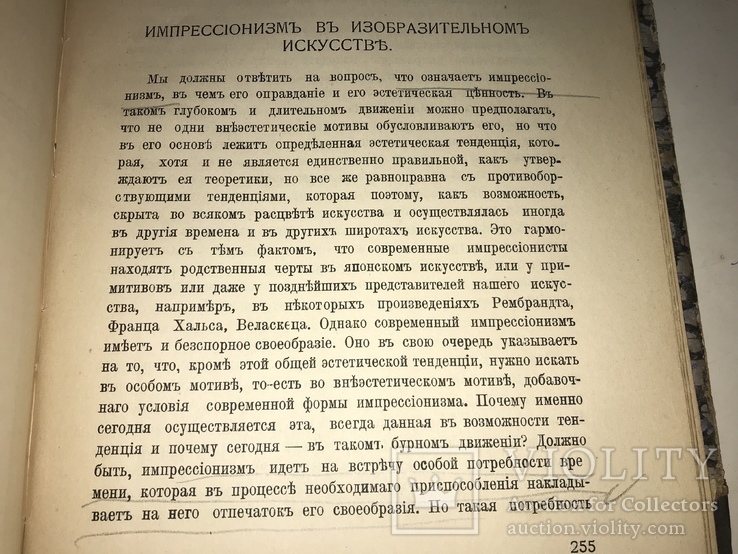 1911 Анатомия эстетических ценностей Философия Искусство, фото №5