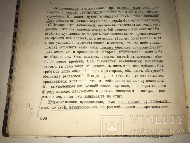 1911 Анатомия эстетических ценностей Философия Искусство, фото №7