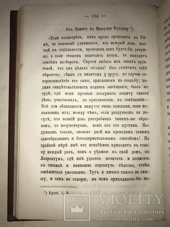 1876 Древние Классики Плиний, фото №5