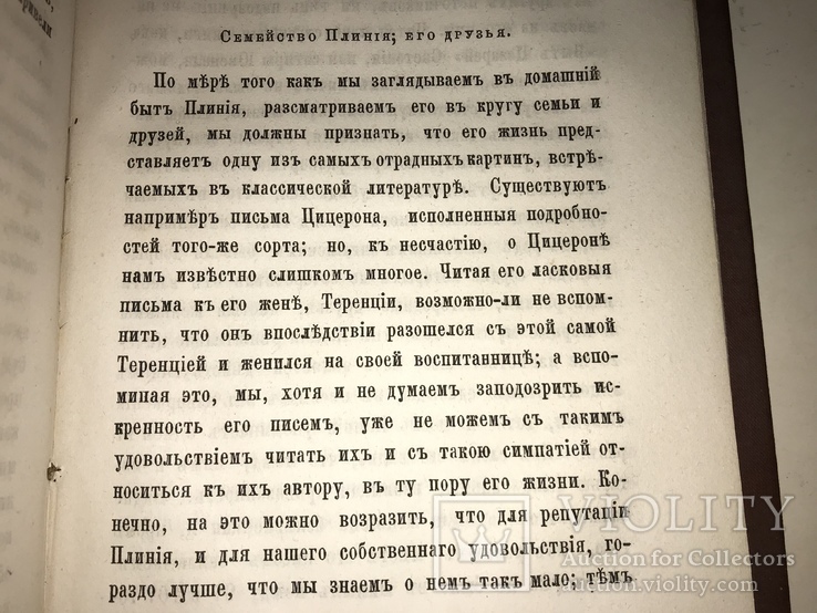 1876 Древние Классики Плиний, фото №6