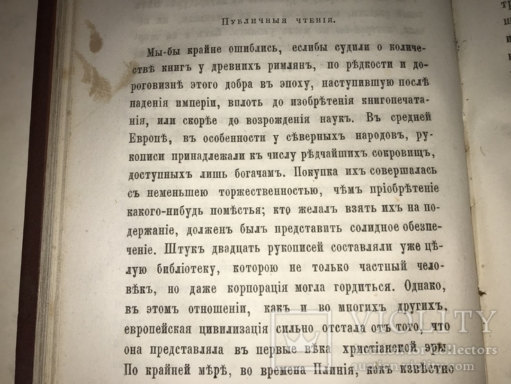 1876 Древние Классики Плиний, фото №7