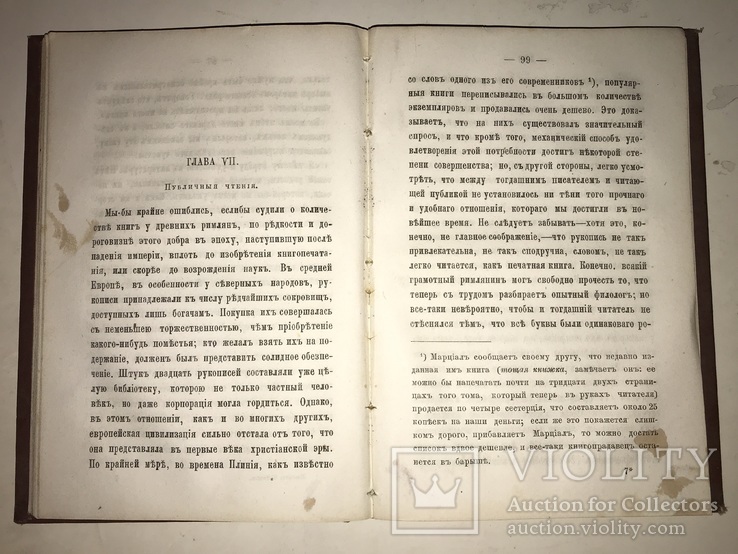 1876 Древние Классики Плиний, фото №11