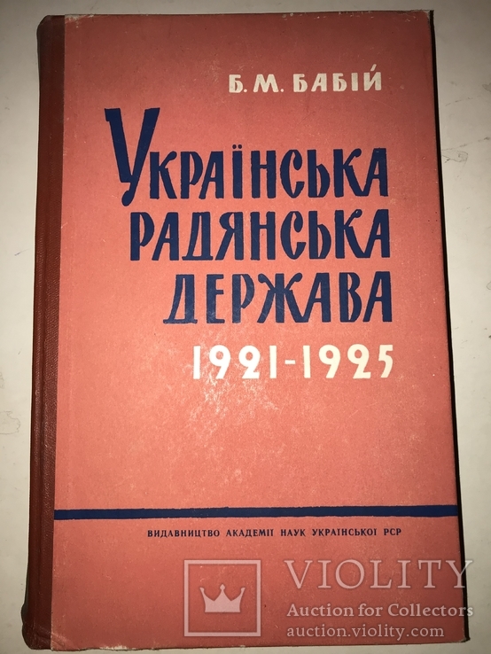 1961 Українська Радянська Держава всего 1300 тираж, фото №2