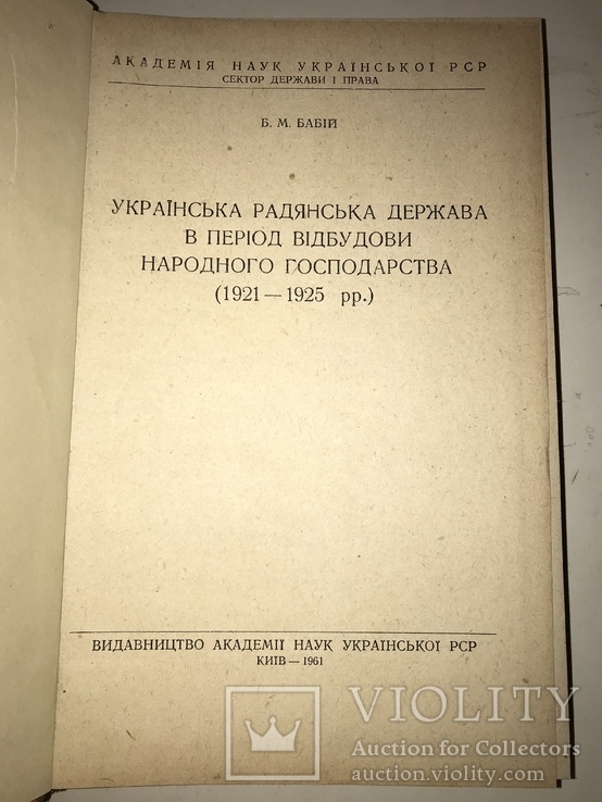 1961 Українська Радянська Держава всего 1300 тираж, фото №10