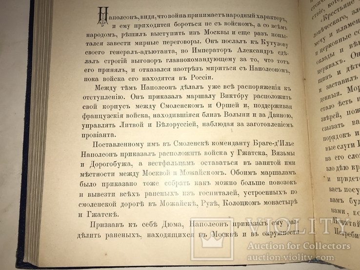 1892 Война 1812 года Великая Отечественная, фото №6