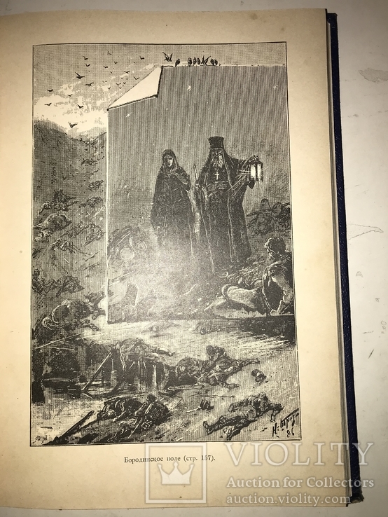 1892 Война 1812 года Великая Отечественная, фото №8