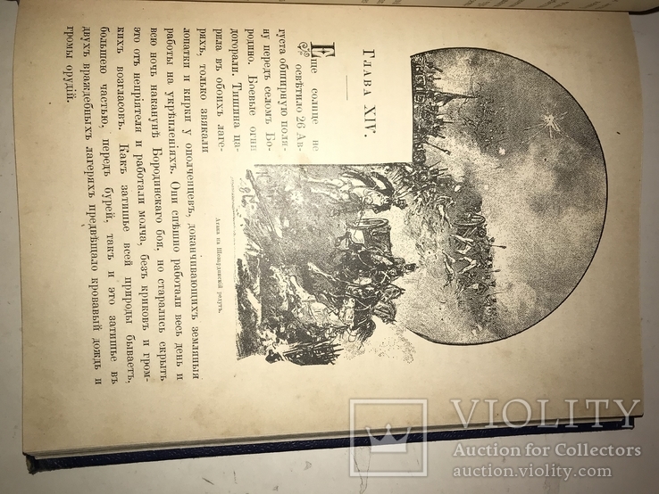 1892 Война 1812 года Великая Отечественная, фото №9