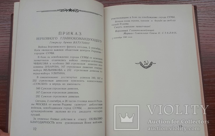 Приказы ВГГСС И.В.Сталина войскам 1 укр.фронта, фото №6