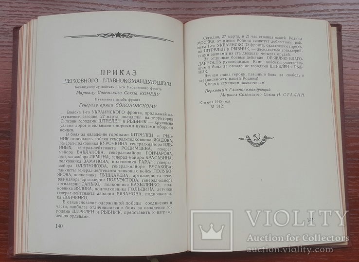 Приказы ВГГСС И.В.Сталина войскам 1 укр.фронта, фото №10