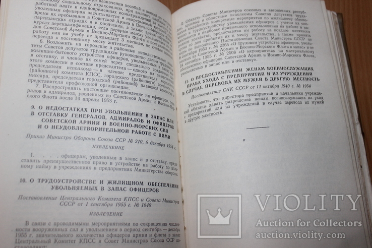 Справочник По Советскому Законодательству . Для Офицеров 1957 год, фото №4