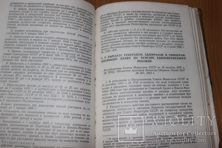 Справочник По Советскому Законодательству . Для Офицеров 1957 год, фото №5