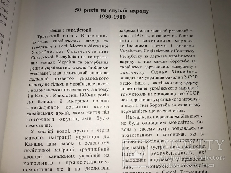 Новий Шлях Українська патріотична книга, фото №7