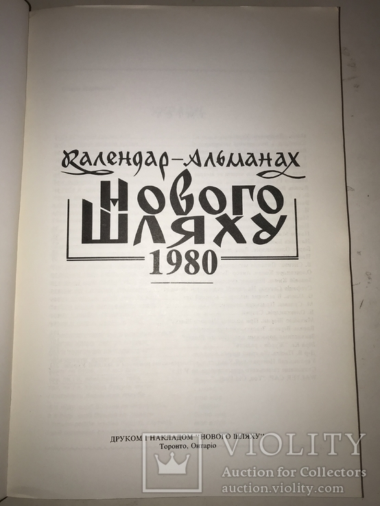 Новий Шлях Українська патріотична книга, фото №8