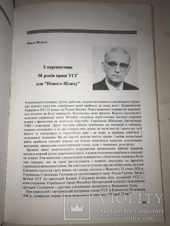 Новий Шлях Українська патріотична книга, фото №11