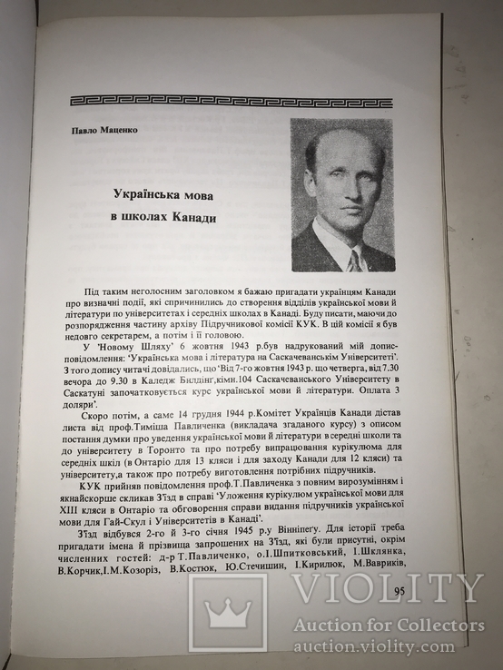 Новий Шлях Українська патріотична книга, фото №12