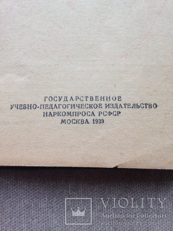 ОРФОГРАФИЧЕСКИЙ СЛОВАРЬ 1939 г Д.Н Ушаков, фото №5