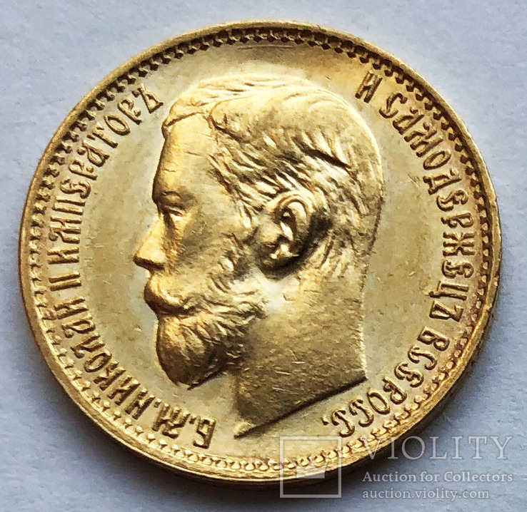 5 рублей 1898 года (АГ). UNC., фото №3