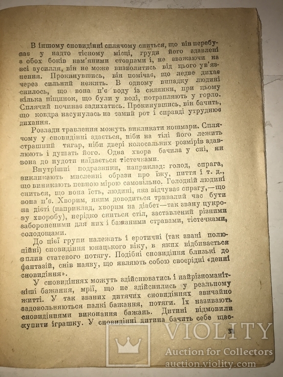 1947 Сон і Сновидіння І.А.Мізрухін, фото №4