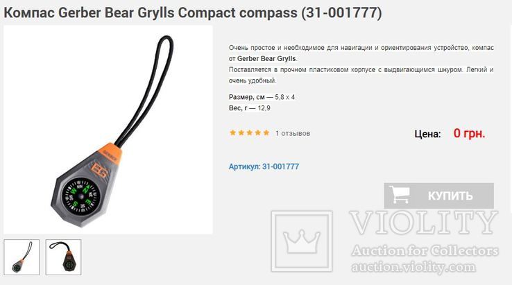 Компас туристический Gerber Bear Grylls Compact compass (31-001777) + Adidas Speed_Cell, фото №5