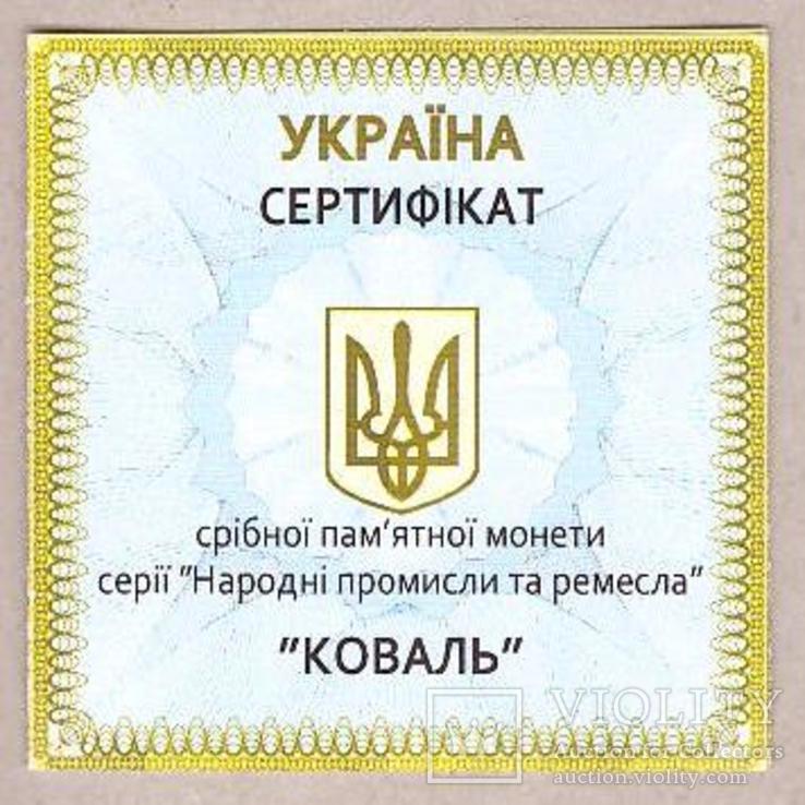 Сертификат Коваль, фото №2