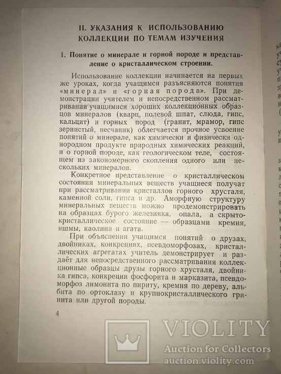 1951 Коллекция Хлопчатник Минералы и Горные Породы, фото №6