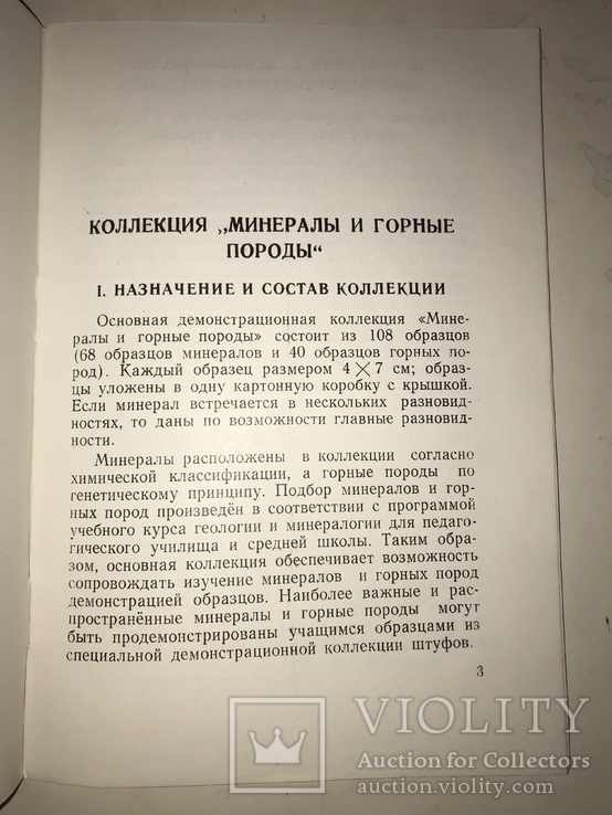 1951 Коллекция Хлопчатник Минералы и Горные Породы, фото №7