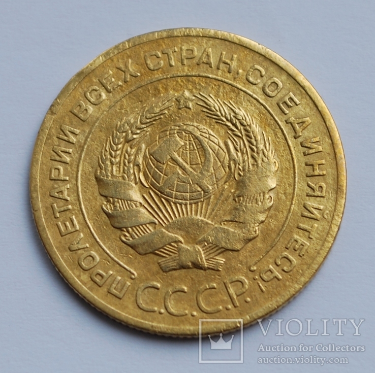 5 копеек 1927 года., фото №6