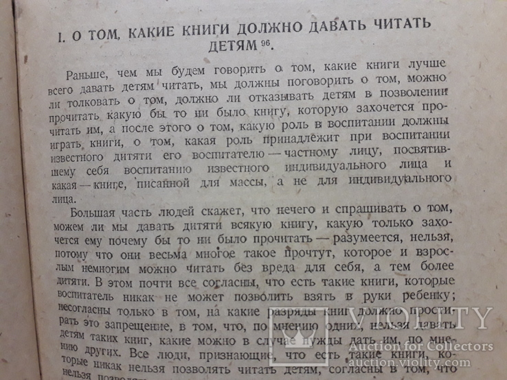 1936 г. Педагогические высказывания Н. Г. Чернышевского, фото №5