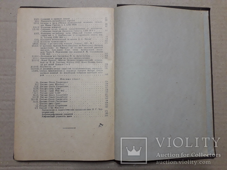 1936 г. Педагогические высказывания Н. Г. Чернышевского, фото №10