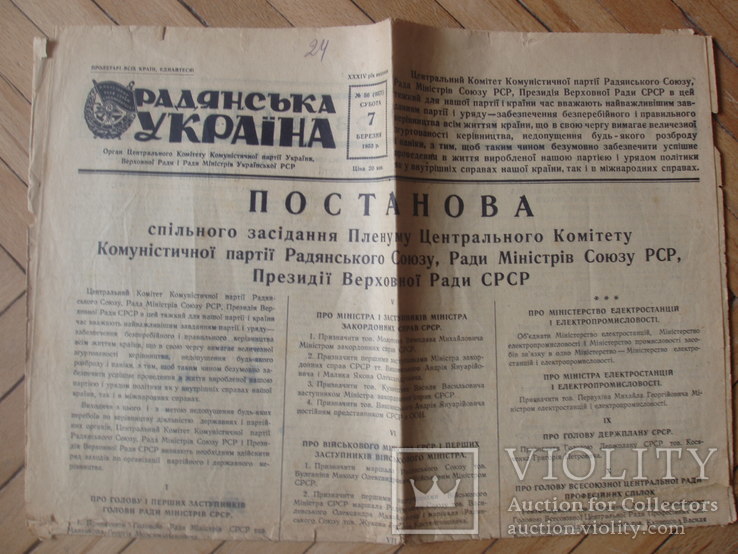1953 Радянська Україна Сталин прощание некрологи, фото №2