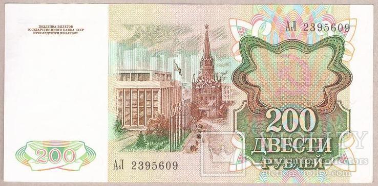 СССР 200 рублей 1991 г  aUNC, фото №3