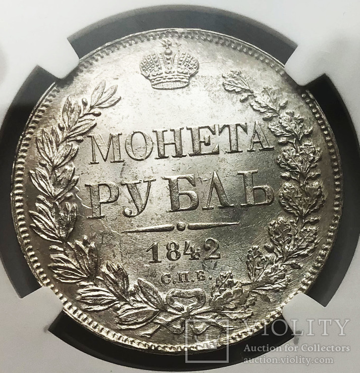 Рубль 1842 года. Слаб NGC MS63., фото №2