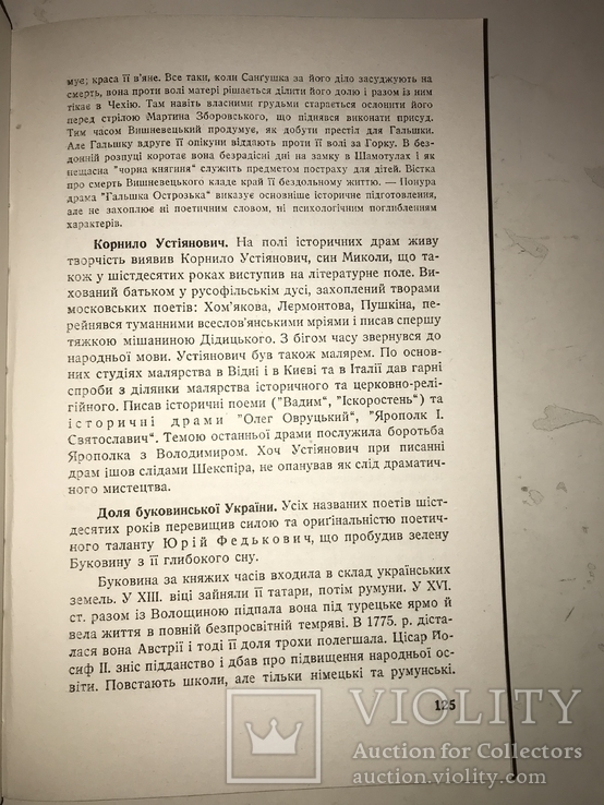 1956 Історія Української Літератури В.Радзикевич, фото №5