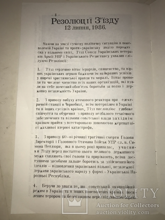 БюлетеньСоюзу Українських Ветеранів  Армії УНР, фото №3