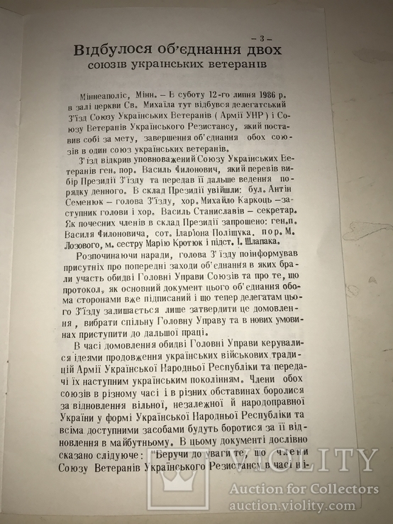 БюлетеньСоюзу Українських Ветеранів  Армії УНР, фото №8