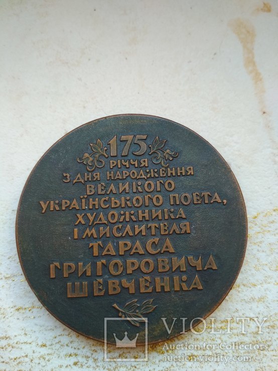 Настольная медаль памяти Шевченка Т.Г., фото №2
