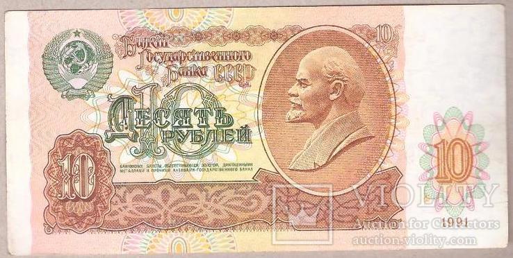 СССР 10 рублей 1991 г  XF