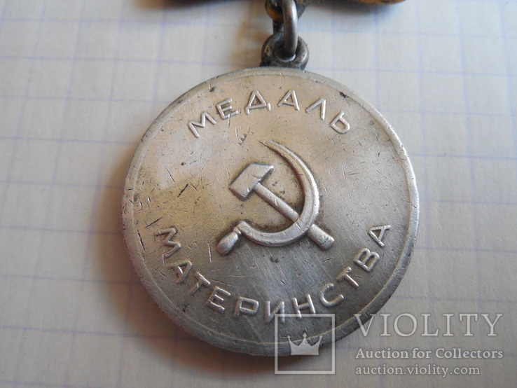 Медаль Материнства I ст СССР, фото №7