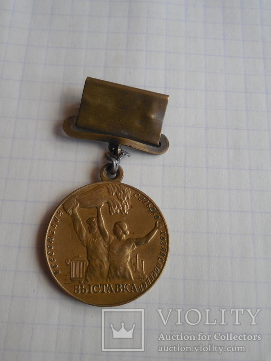Медаль Участнику ВСХВ, фото №2
