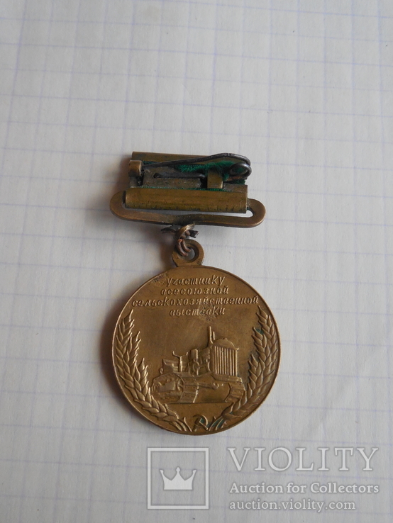 Медаль Участнику ВСХВ, фото №5