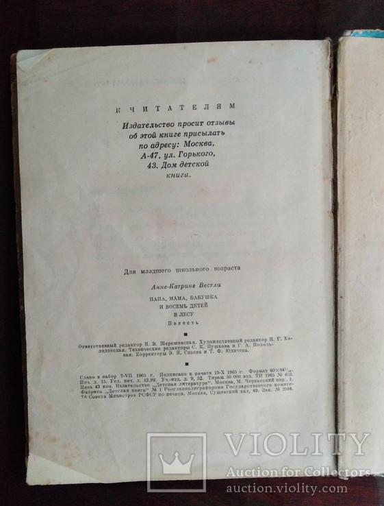 Анне-Картине Вестли "Папа мама бабушка и восемь детей в лису" 1956 года., фото №6