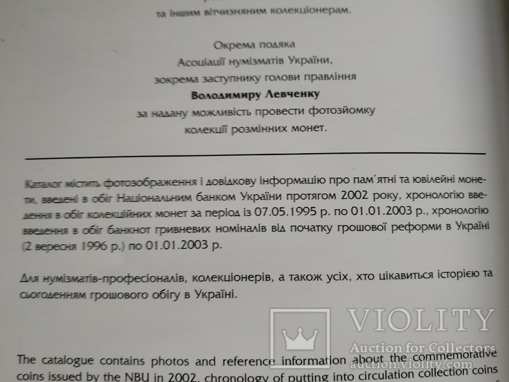 Ілюстрований каталог Банкноти і монети України 2002, фото №3